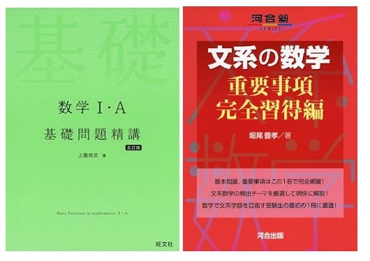 数学　おすすめ　参考書