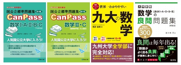 高得点　数学　参考書