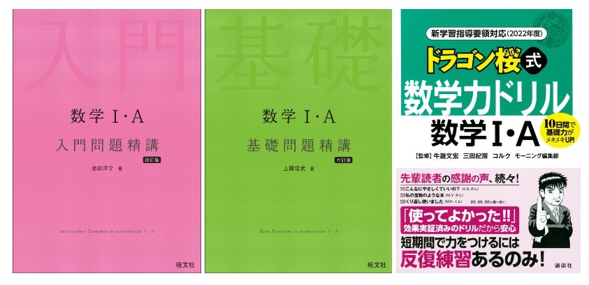 数学　おすすめ　参考書