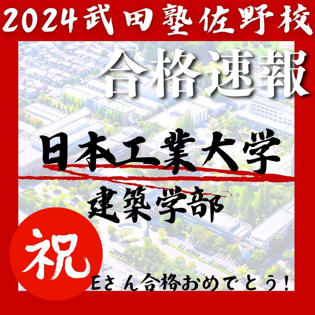 2024武田塾佐野校 (6)