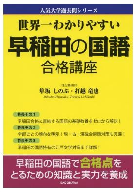 早稲田大学　国語　参考書