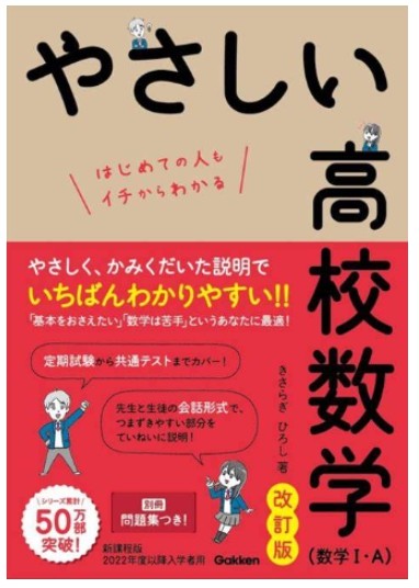 数学　おすすめ　参考書