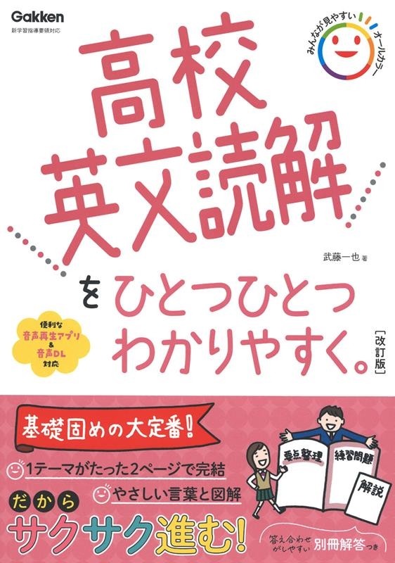 高校英文読解をひとつひとつわかりやすく