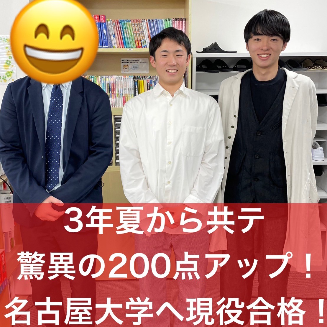 【合格体験記】1年で共通テスト200点アップ！名古屋大学合格！