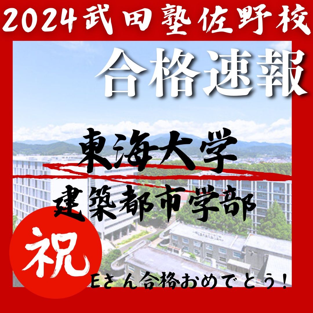 2024武田塾佐野校 (5)