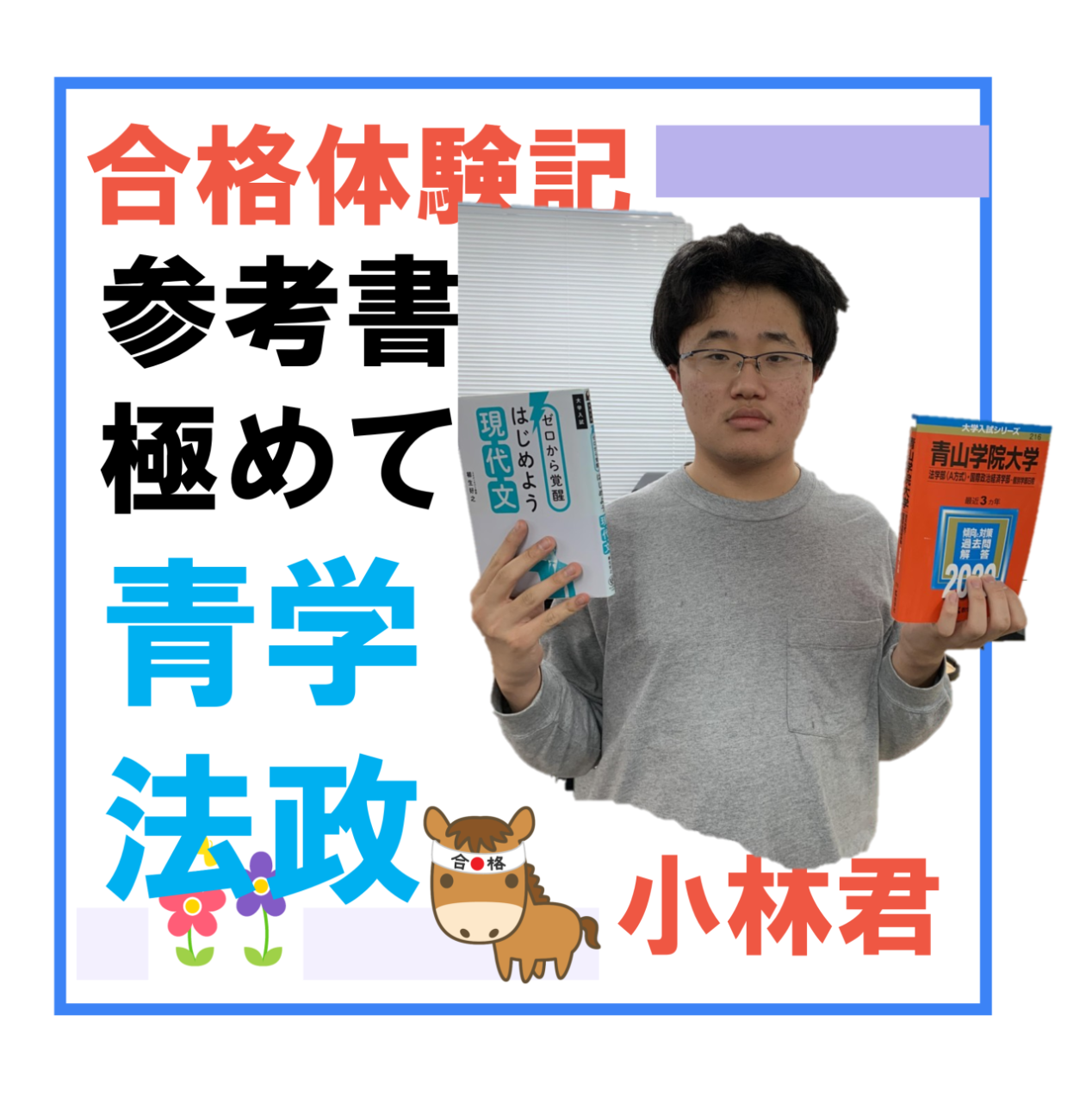 参考書 大学受験 まとめ 理系 青学 - 本