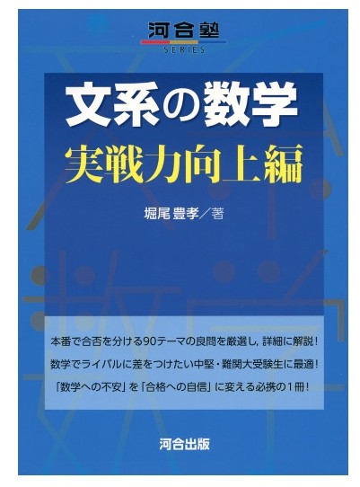 文系　数学　参考書