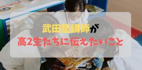 高校2年生　受験勉強　始めるべき