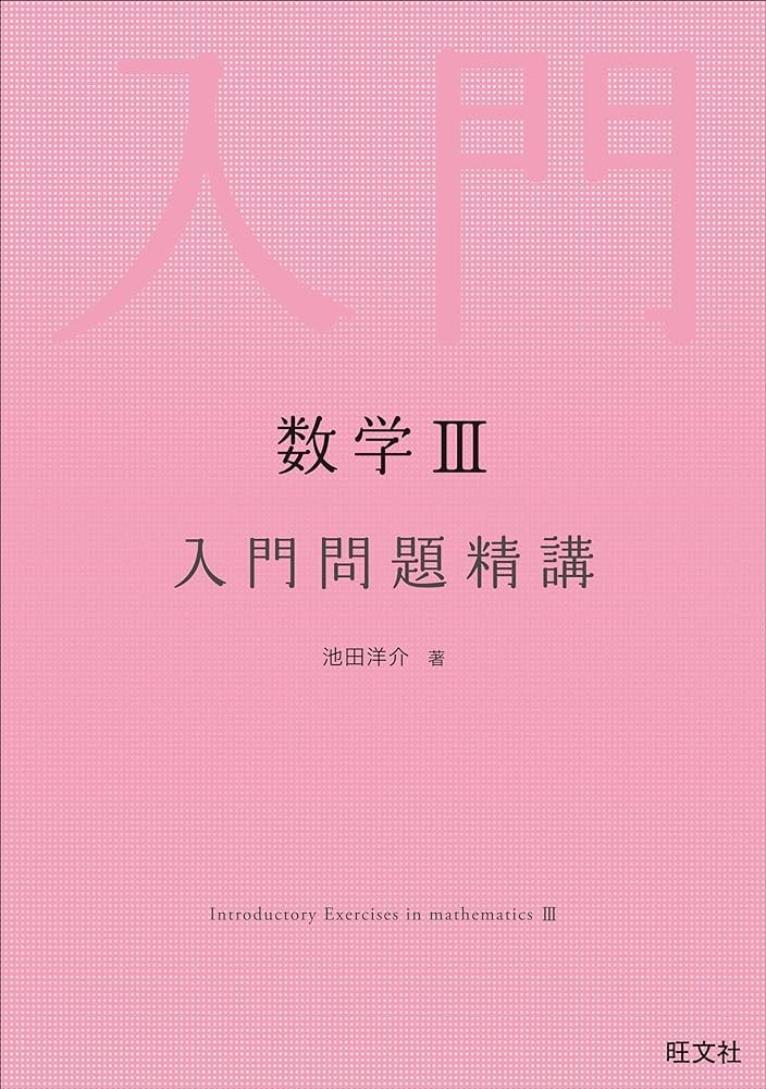 入門問題精講3