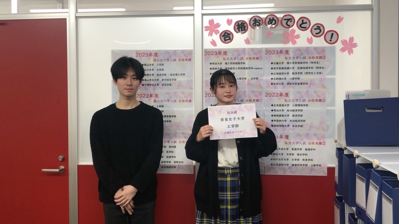 【部活引退後の努力】奈良女子大学に現役合格したKさんの合格体験記