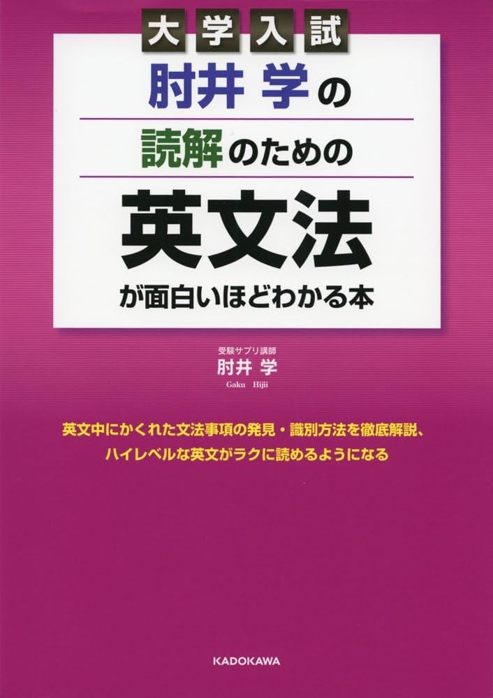 肘井の読解