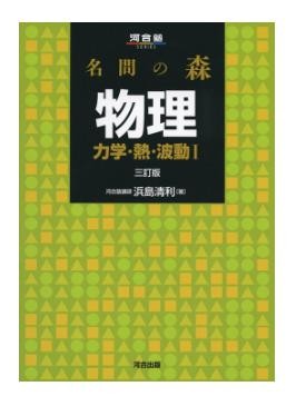 京大　物理　参考書