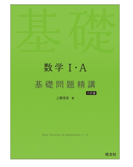 数学　おすすめ　参考書