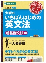 英語　おすすめ　参考書