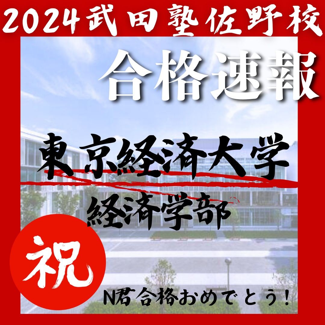 2024武田塾佐野校 (1)