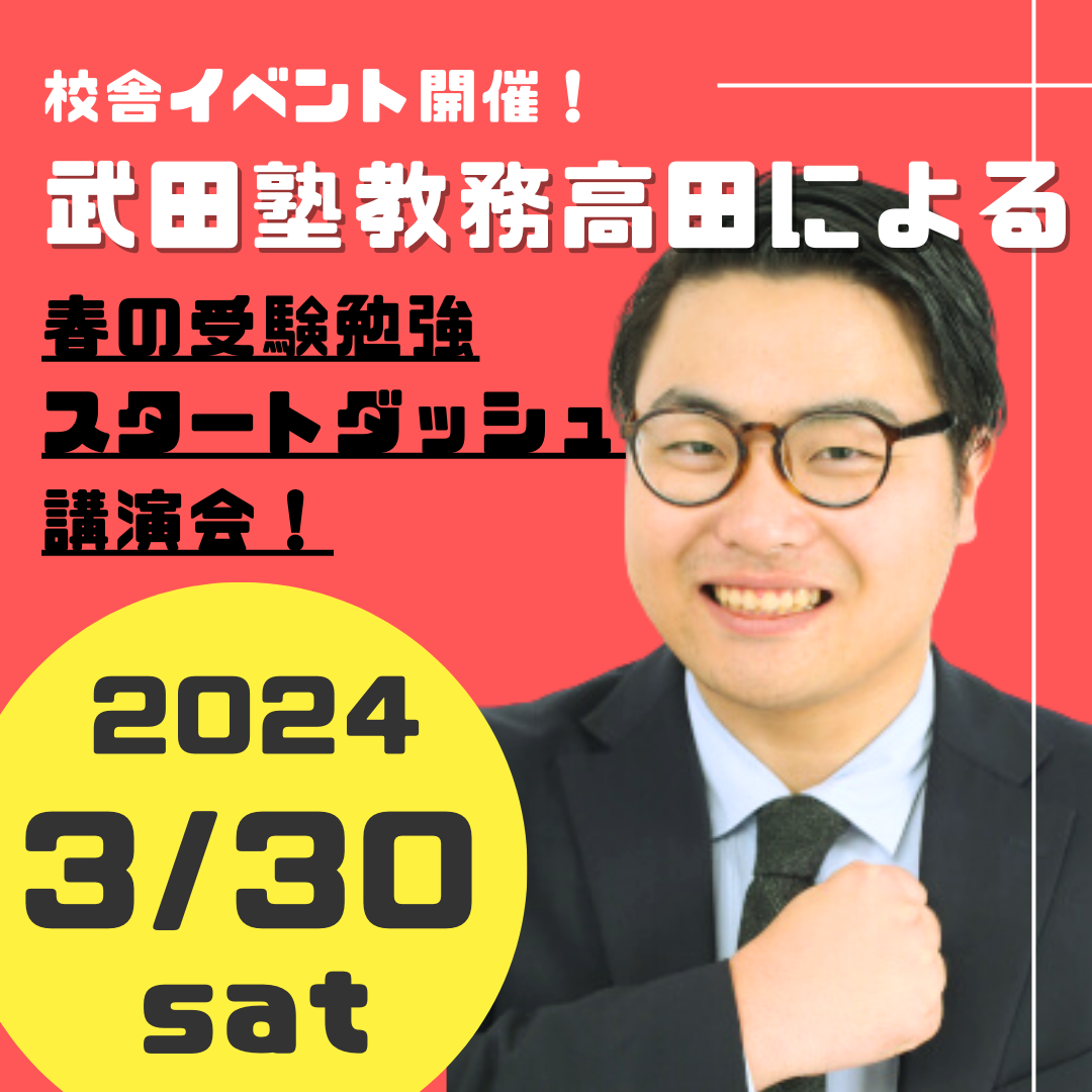 3/30（土）博多本校に高田先生来る！！　勉強法イベント開催🔥