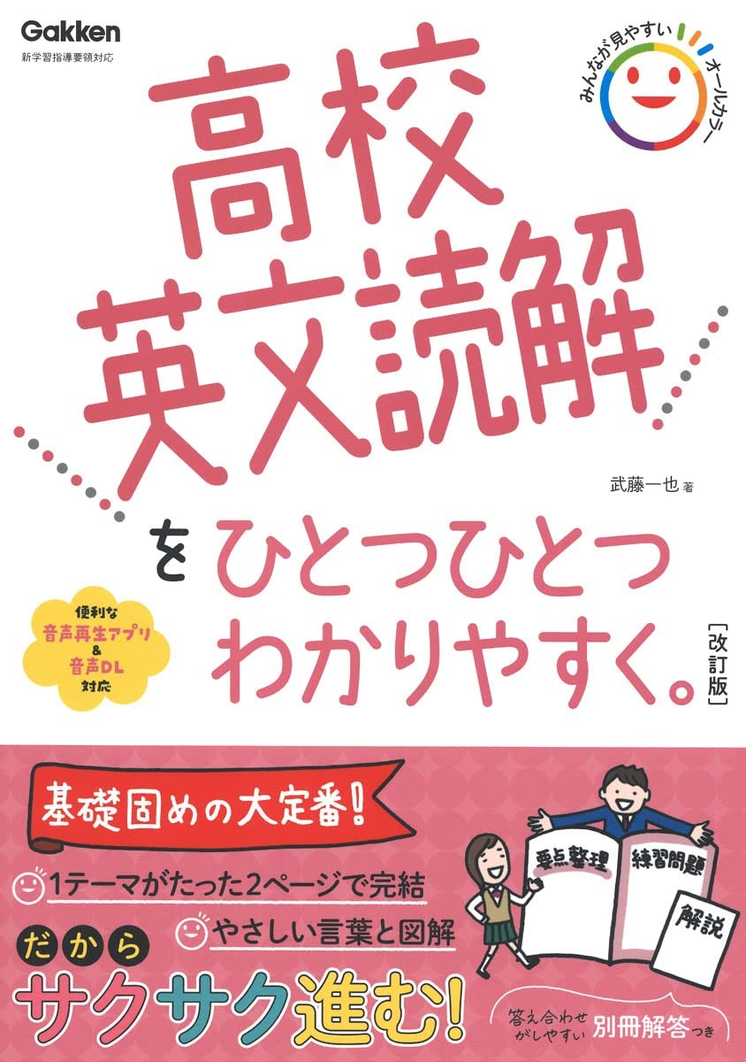 高校英文読解をひとつひとつわかりやすく