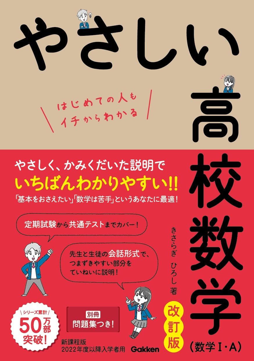 【参考書】やさしい高校数学ⅠA改訂