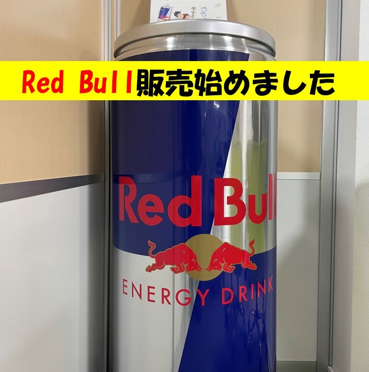 【赤羽校校舎紹介】Red Bull販売始めました！！