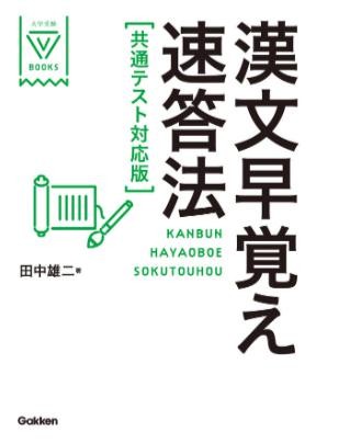 漢字　おすすめ　参考書