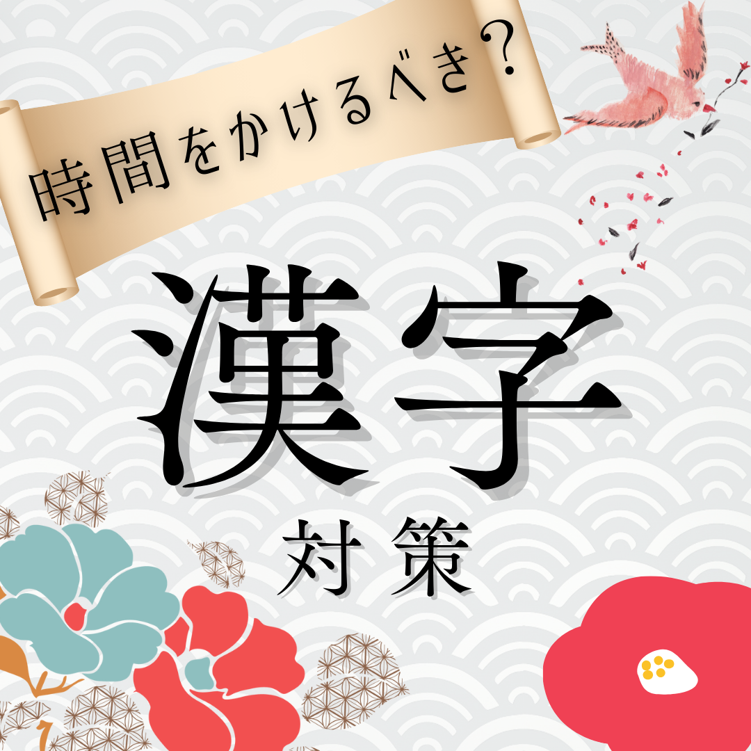 【大学受験に漢字の勉強は必要？】共通テスト対策におすすめ参考書・勉強方法まとめ