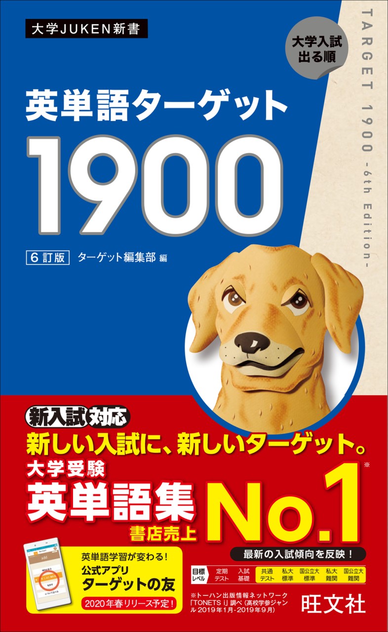 ターゲット１９００