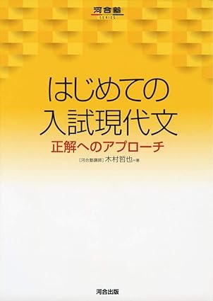 はじめて入試現代文