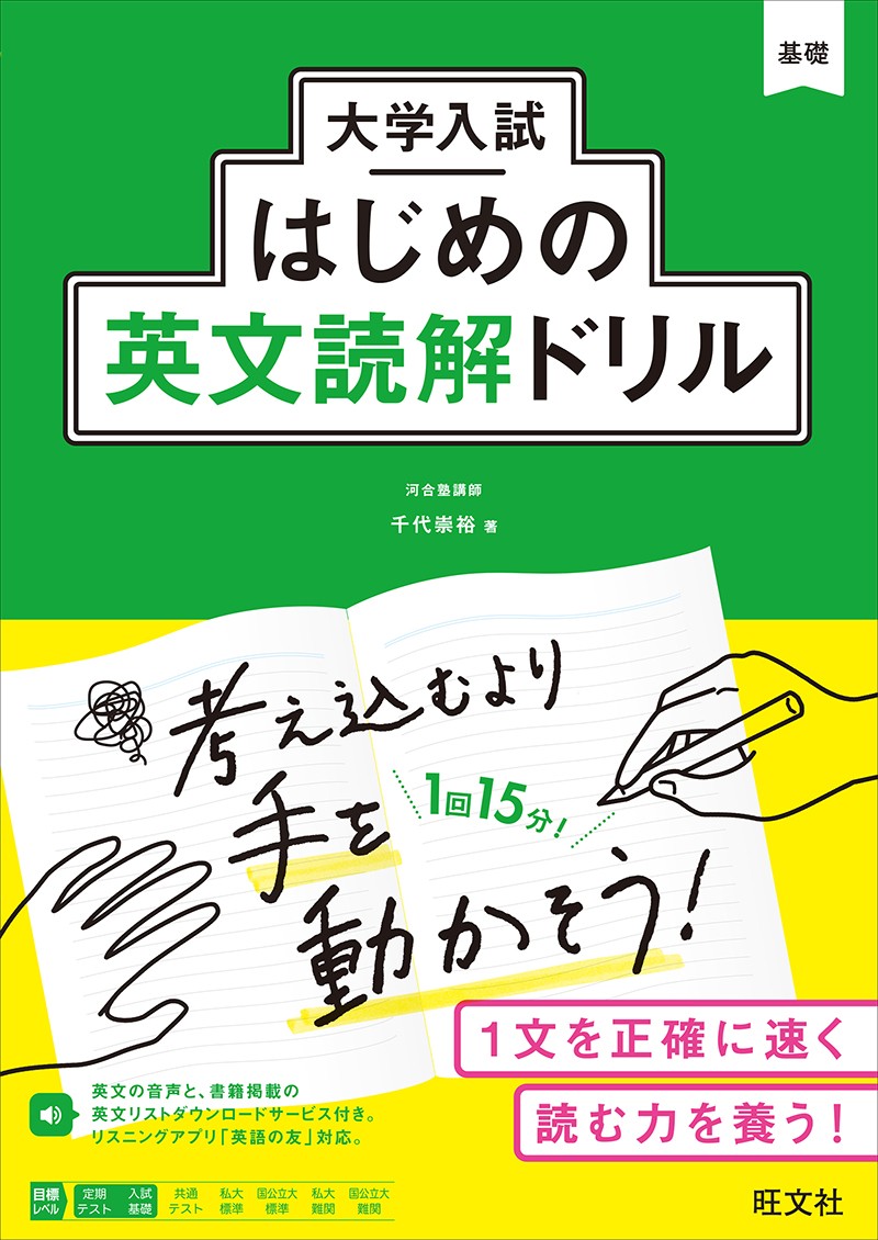 大学入試はじめの英文読解ドリル