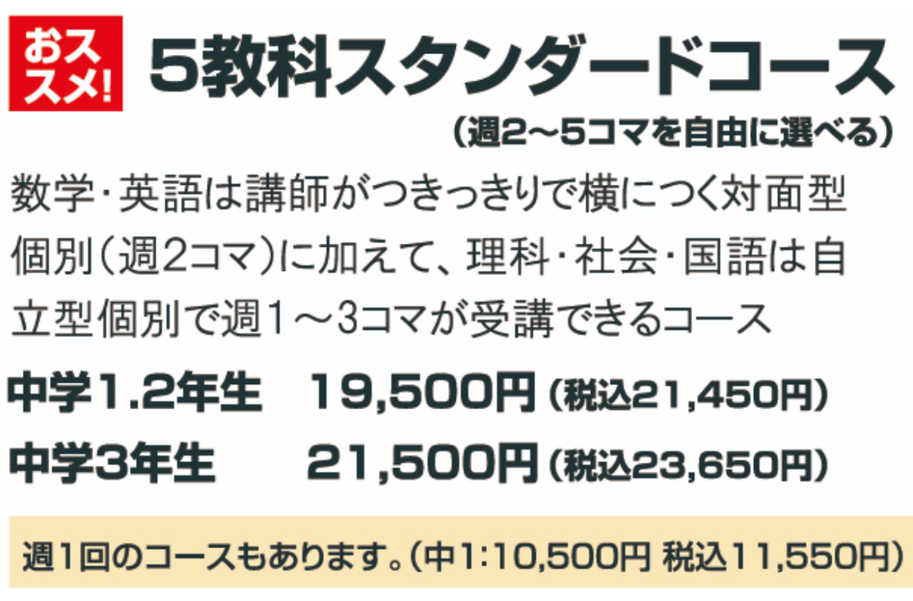 料金体系　まんてん個別　湊川教室