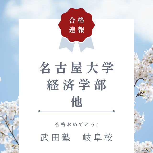 【名古屋大学　経済学部合格！】入塾時は、模試の英語がほとんどわからず状態。