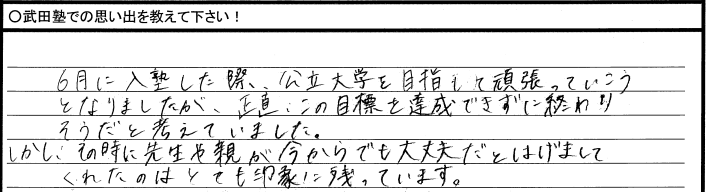 前橋駅近くの塾・予備校なら武田塾前橋校！渋川女子高校から北九州市立大学に逆転合格！一人一人のカリキュラムで計画的に勉強！1対1の個別指導で成績UP