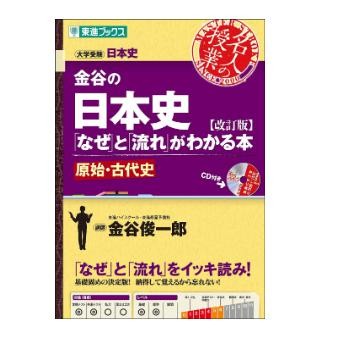 日本史　おすすめ　参考書