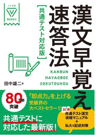 漢文　おすすめ　参考書