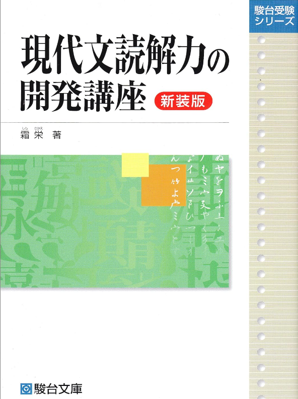 現代文読解開発