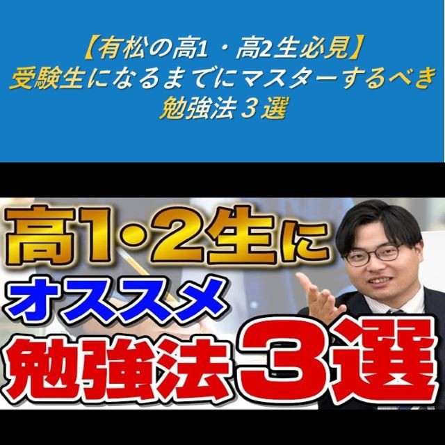 【有松の高1・高2生必見】受験生になるまでにマスターするべき勉強法３選