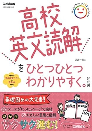 英文読解をひとつひとつ