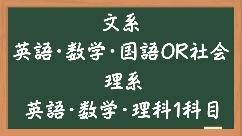 文系・理系まとめ