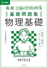 高校これでわかる基礎問題集