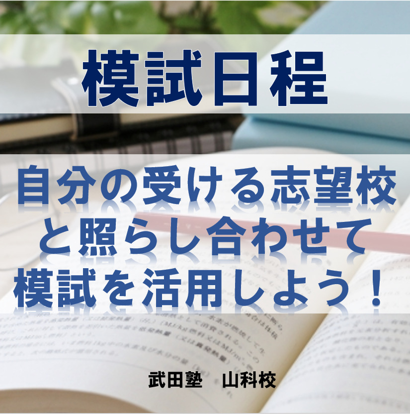 【2024年】各予備校の模試のスケジュールをまとめました！