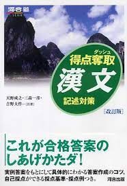 【参考書】得点奪取漢文