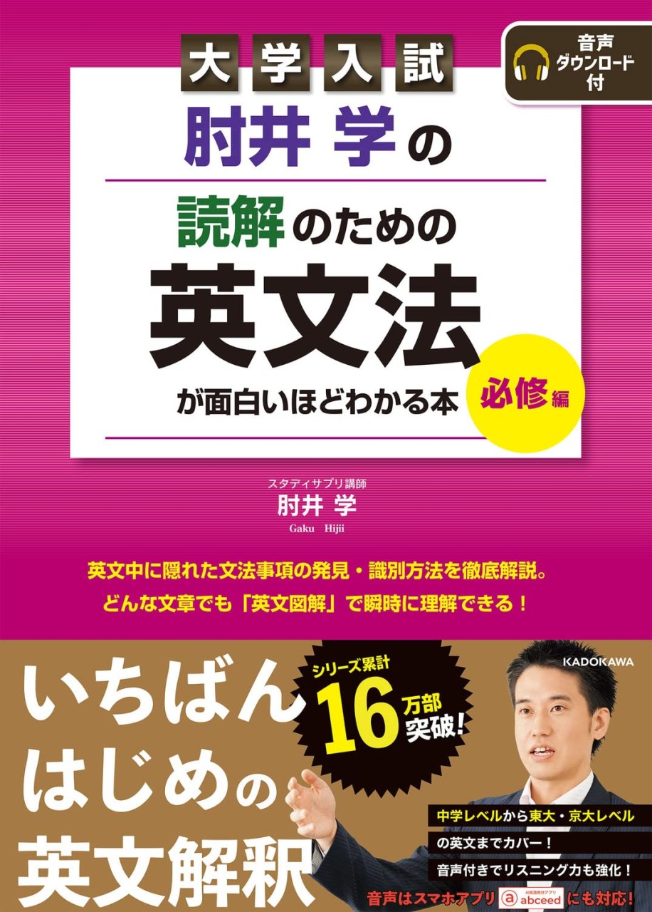 肘井の読解のための英文法