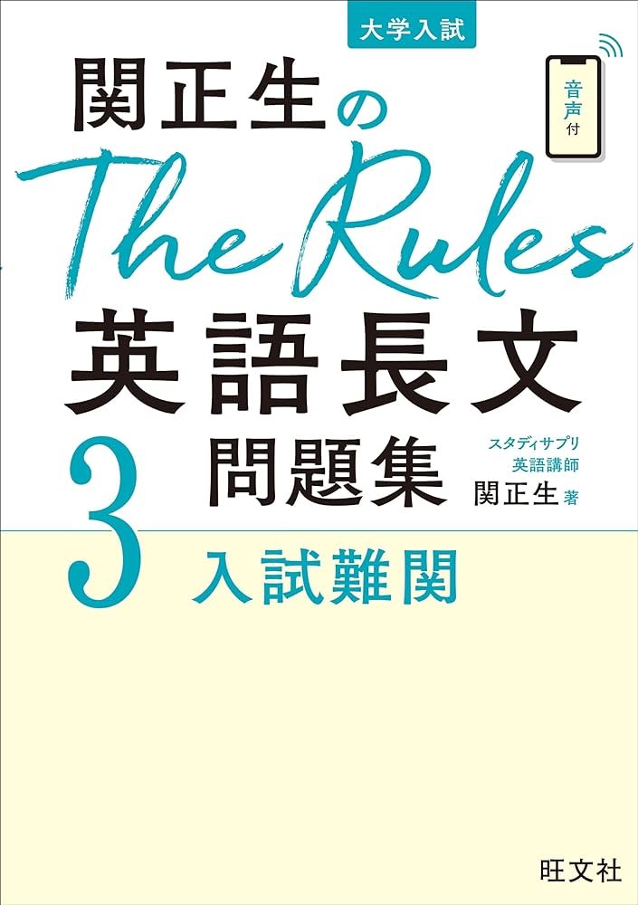 英語長文Rules3