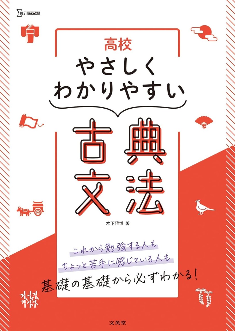 やさしくわかりやすい古典文法