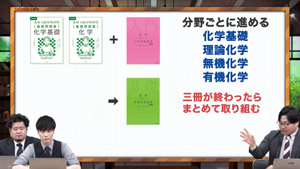 【2024年版】絶対に成績が上がる化学の勉強法！武田塾参考書ルート 