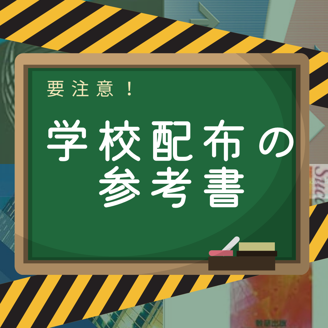 【超危ない】新学期に配られる数学のヤバい問題集に物申す！