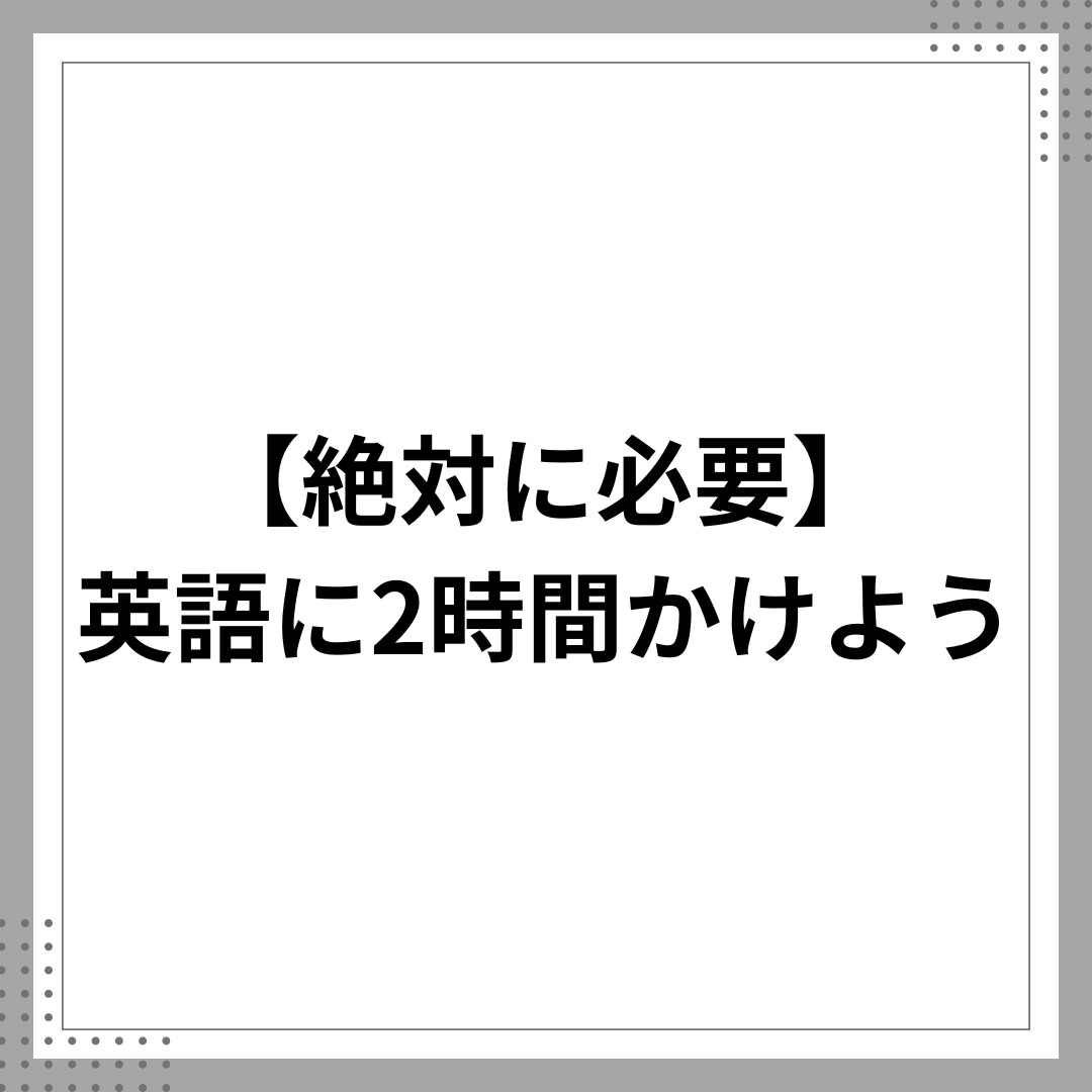 【絶対に必要】受験生に最低限必要な英語の勉強時間は○時間