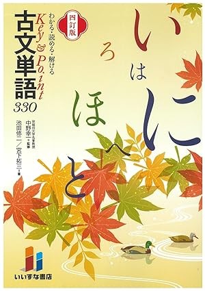 【参考書】古文単語330 四訂版