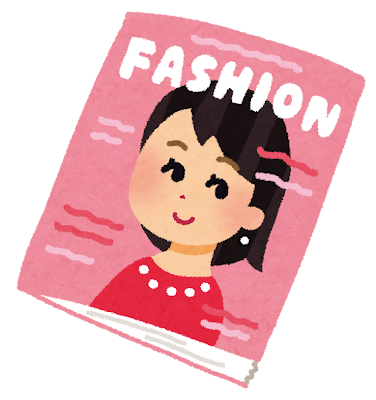 ファッション誌のイラスト