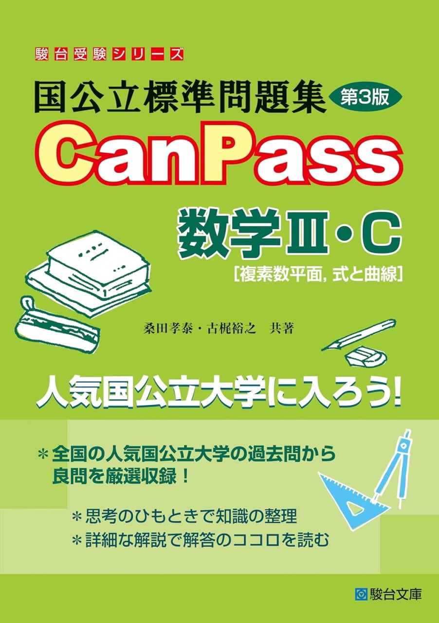 CanPass_IIIC