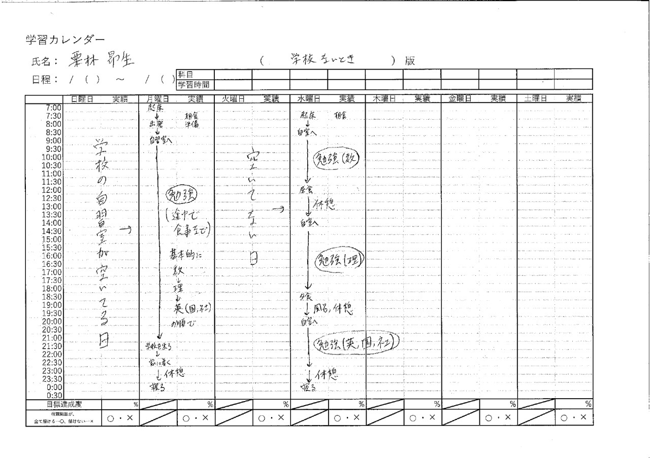 栗林学習カレンダー（学校ないとき）